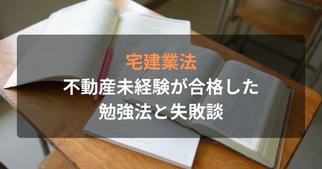 宅建業法記事のアイキャッチ